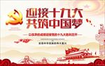 十九大