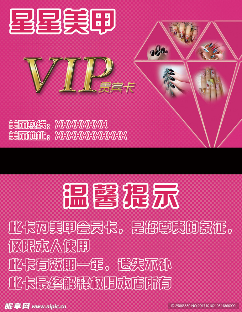 美甲VIP