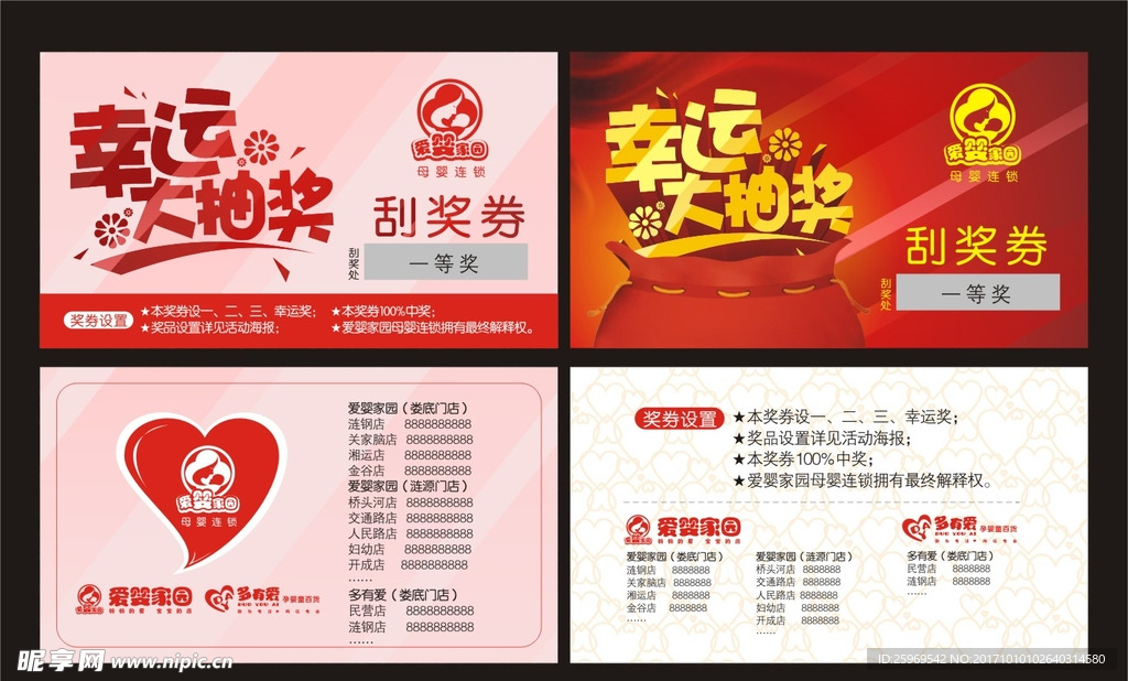 刮奖券