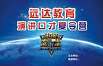 夏令营海报