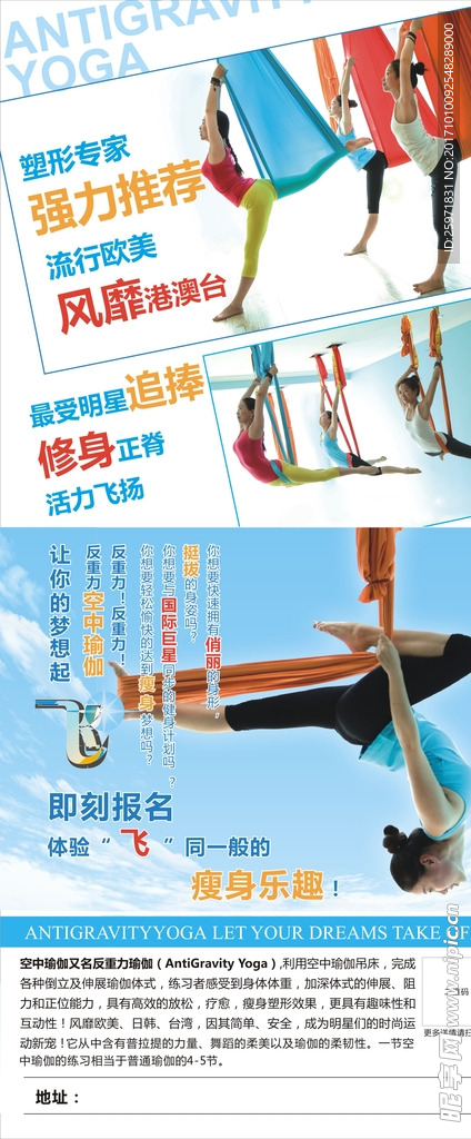空中瑜伽展架海报