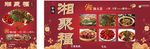 饭店喜庆海报