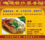 饭店 喜庆 餐馆海报