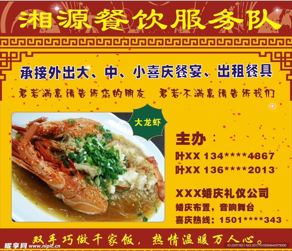 饭店 喜庆 餐馆海报