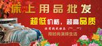 床上用品海报