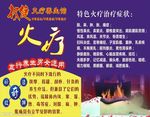 理疗海报