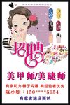 美甲美睫招聘