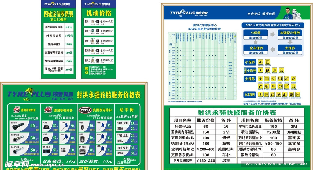 制度/价目表