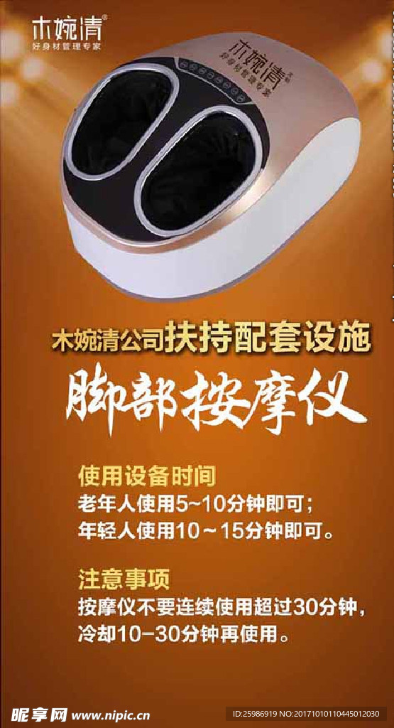 脚部按摩仪