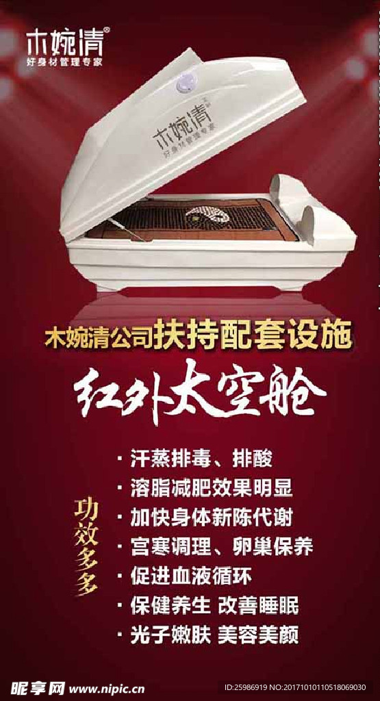红外太空舱功效