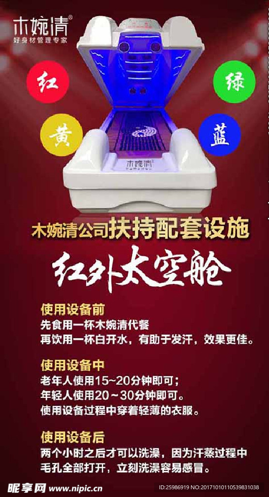 太空舱使用说明
