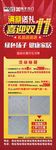 奥普吊顶 展架 双十一 11