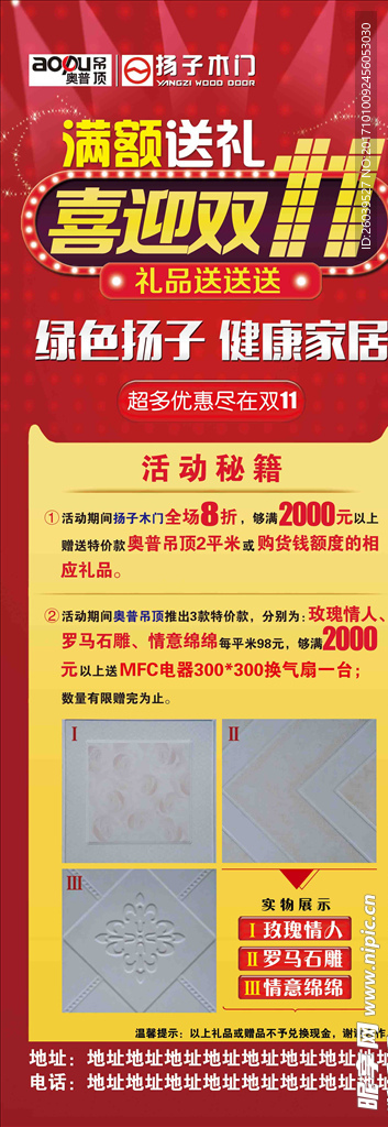 奥普吊顶 展架 双十一 11