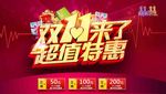 双十一海报