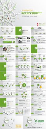 绿色清新毕业论文答辩PPT开题