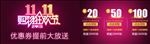 淘宝天猫双十一关联优惠券领取
