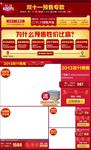 淘宝天猫双十一首页预售专区排版