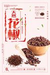 花椒