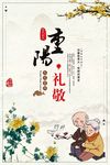 中国风九月初九重阳节宣传海报