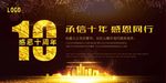 简约奢华企业感恩宣传海报