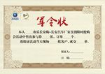 长安汽车活动军令状