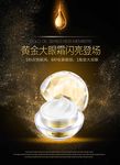黑金眼霜广告海报