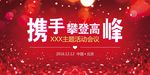 红色企业年会会议展板海报背景p