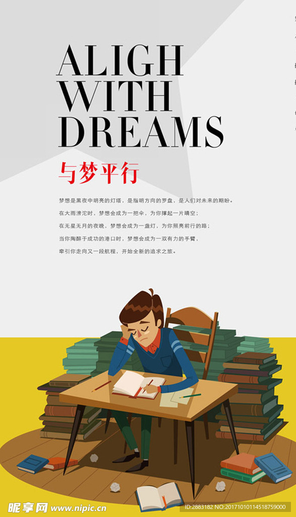 与梦平行