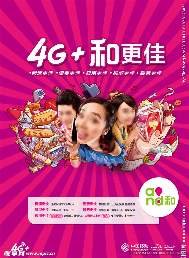 中国移动 4G