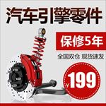 简约汽车引擎零件主图直通车