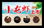 小龙虾