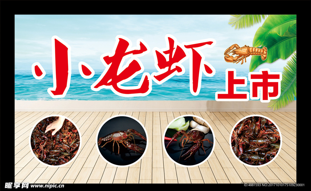 小龙虾