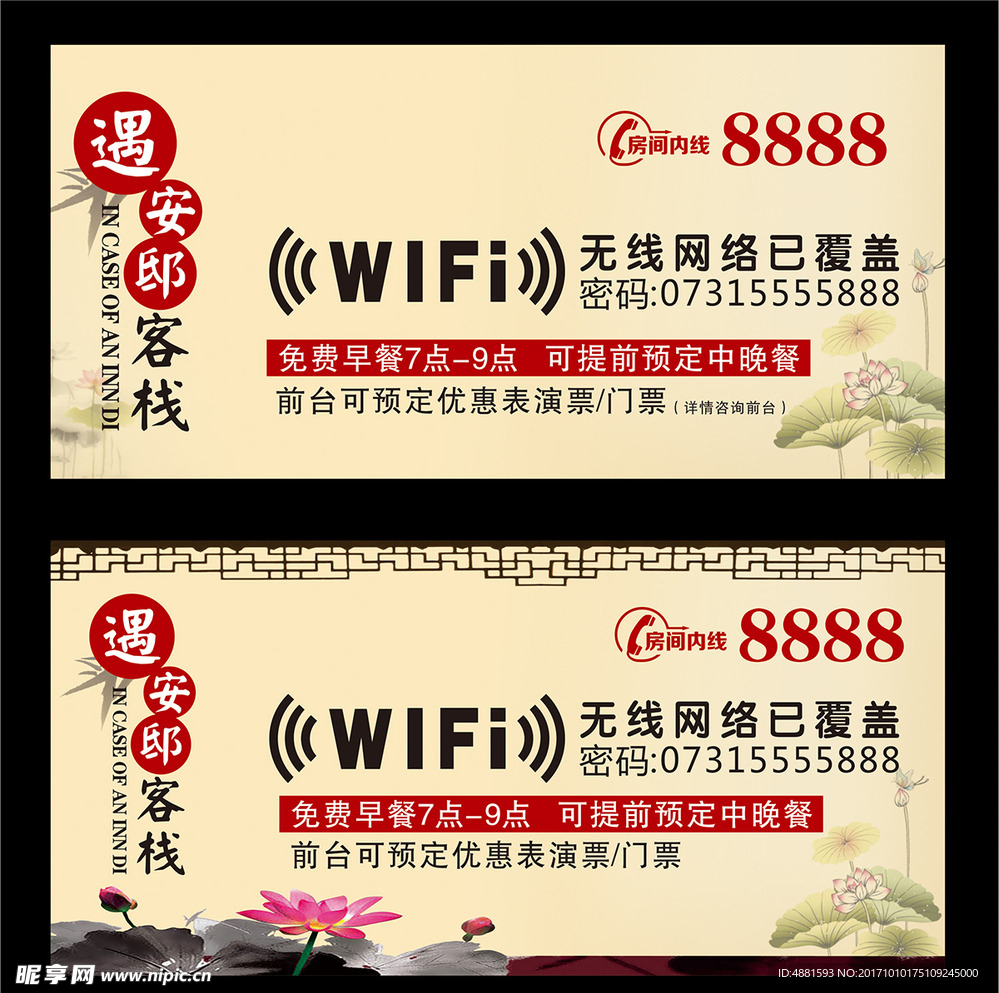 客栈台卡