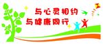 与心灵相约
