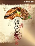传统美食