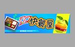 便当门头