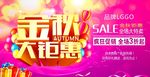 金秋钜惠