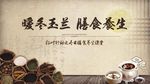 膳食养生
