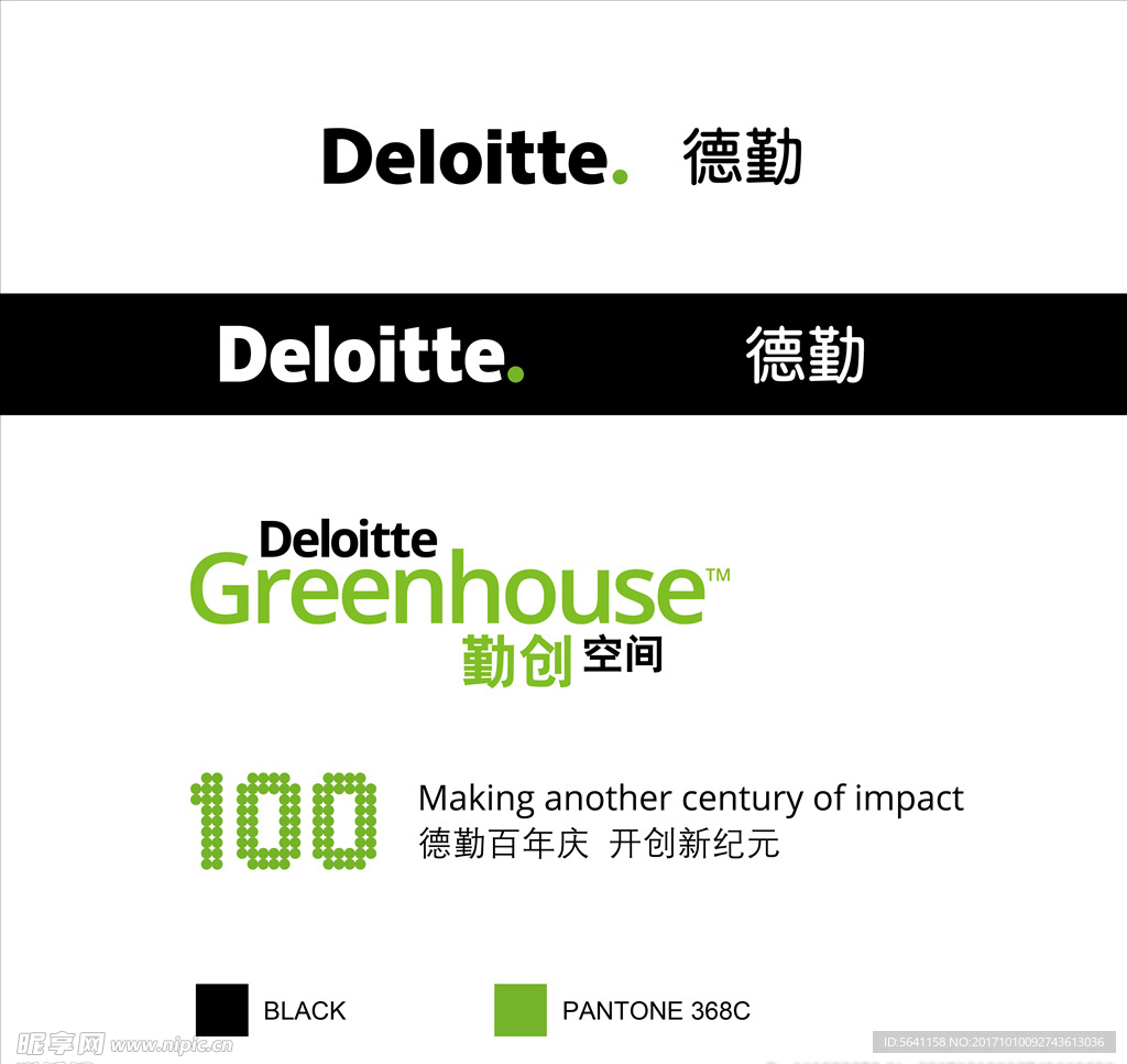 德勤 Deloitte