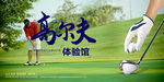 高尔夫