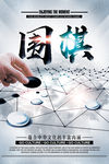 围棋