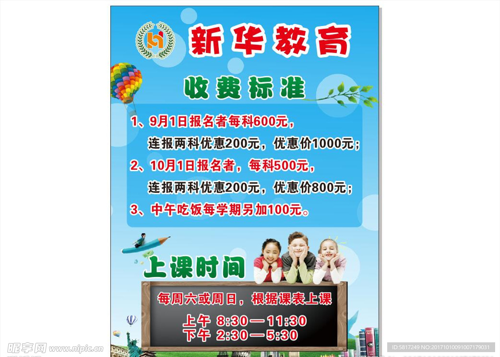 教育海报