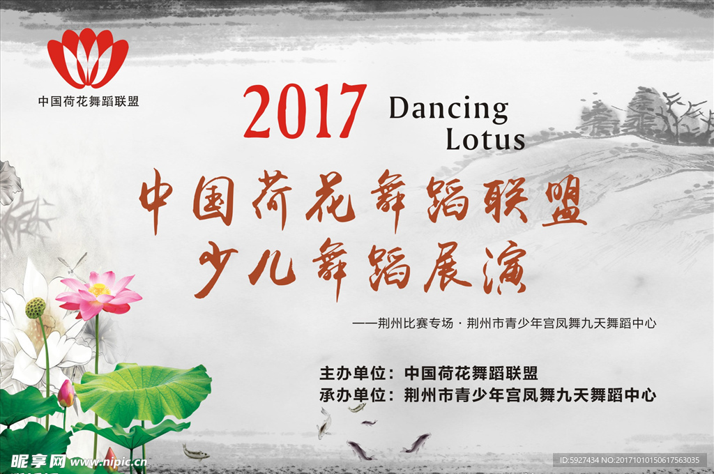 荷花舞韵