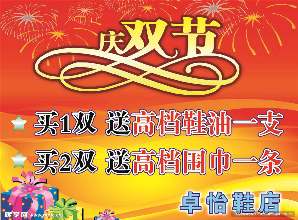 庆双节