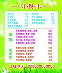订餐卡