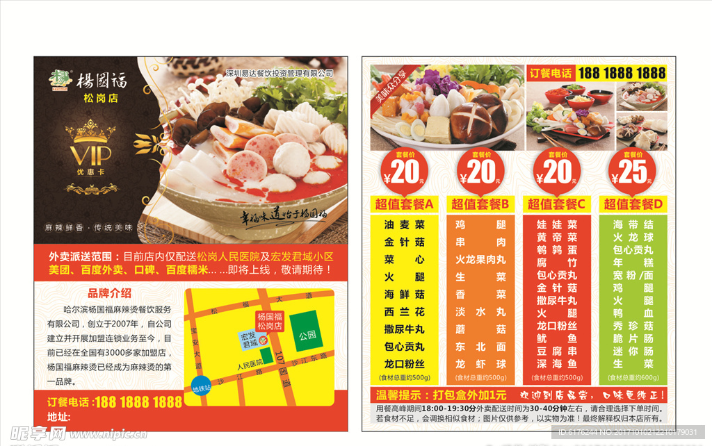 杨国福外卖卡
