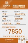 金虎家居价格签