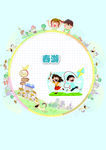 春游作业本儿童画册