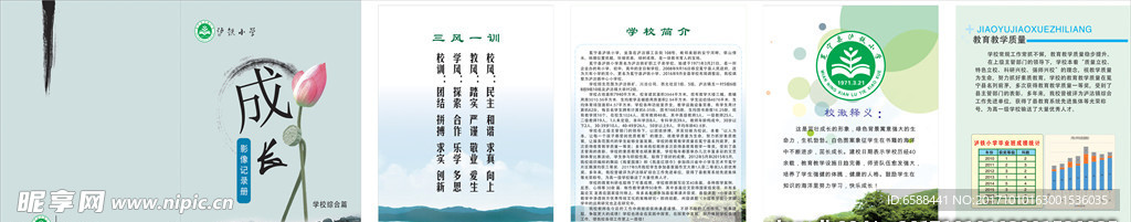 学校宣传册