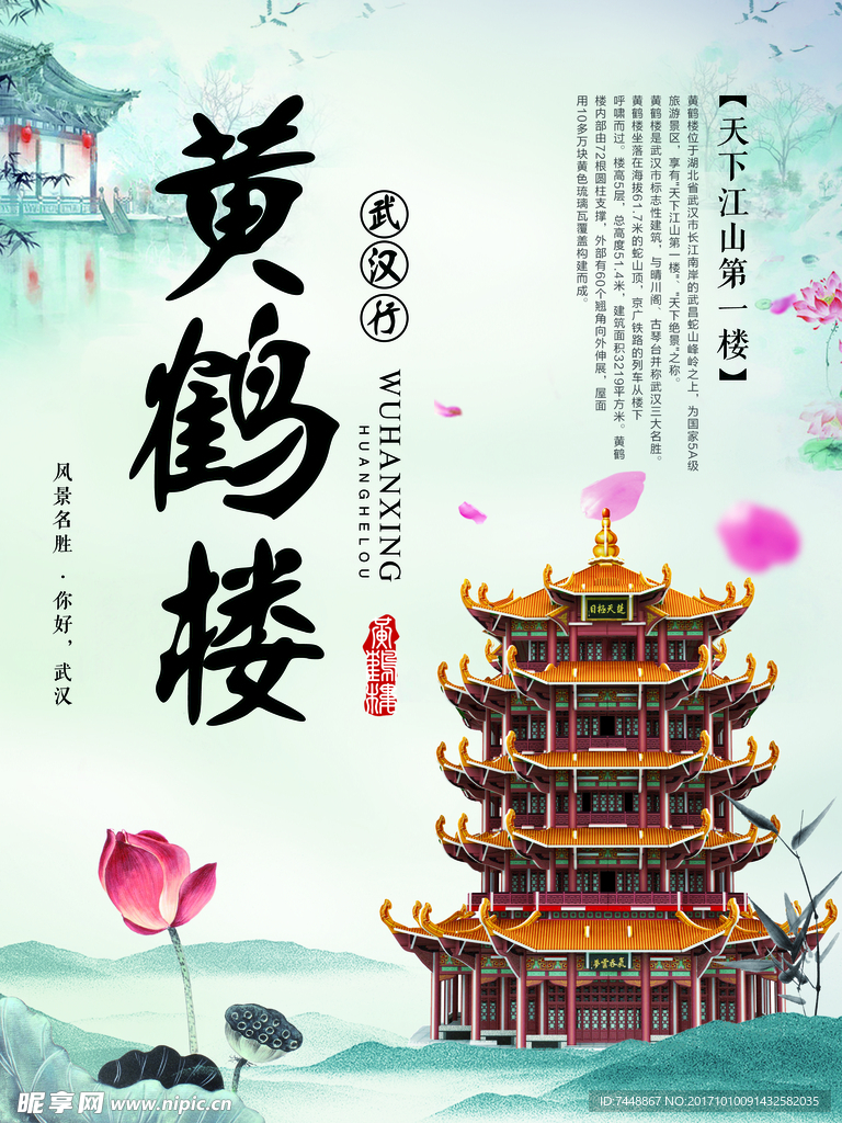 黄鹤楼